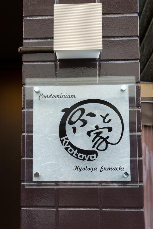Kyotoya Enmachi Villa Luaran gambar